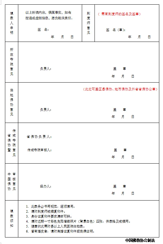 传戒通启 | 广东省佛教协会暨云门山大觉禅寺2025年秋季传授二部僧三坛大戒通启