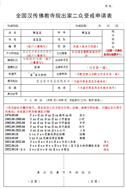 传戒通启 | 广东省佛教协会暨云门山大觉禅寺2025年秋季传授二部僧三坛大戒通启