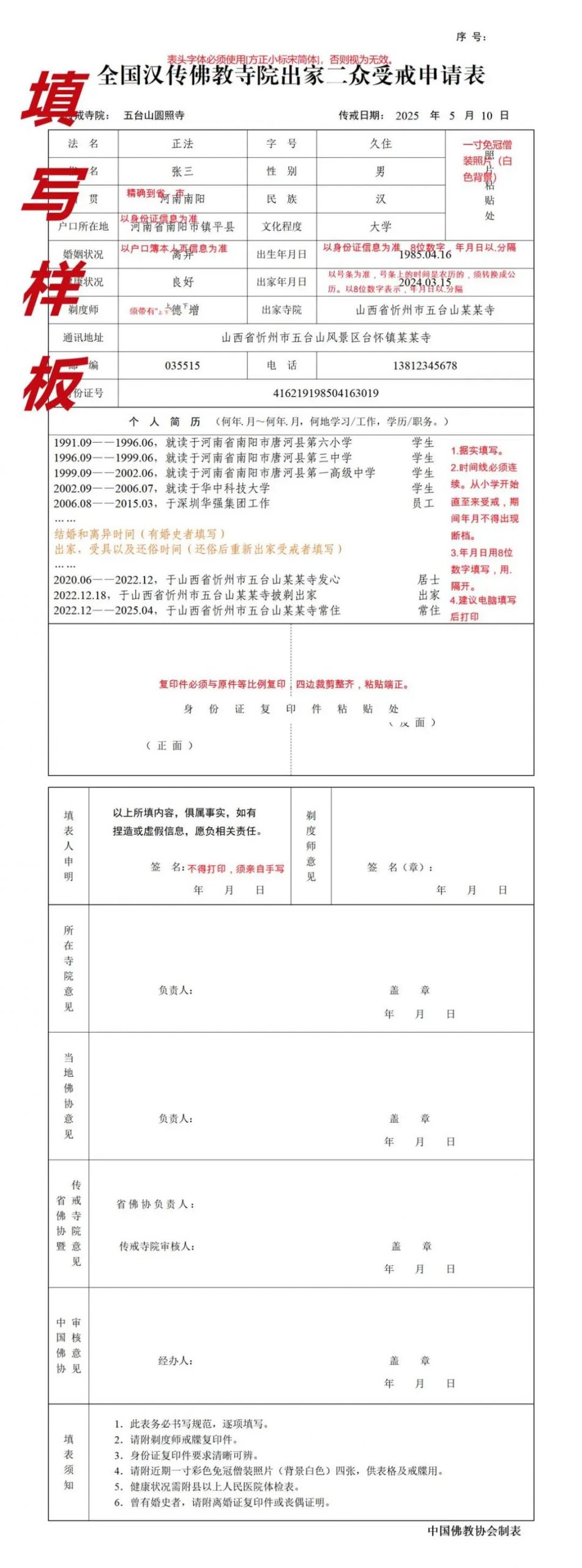 2025年山西省五台山圆照寺传授三坛大戒（比丘僧部）通启